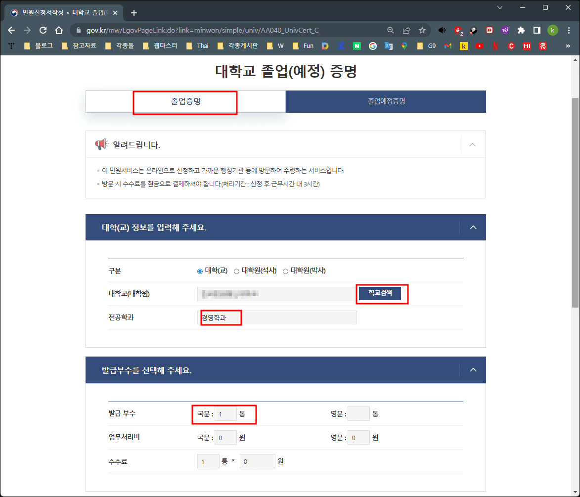 정부24 대학교 졸업증명서 정보입력