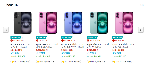 쿠팡 아이폰16 프로