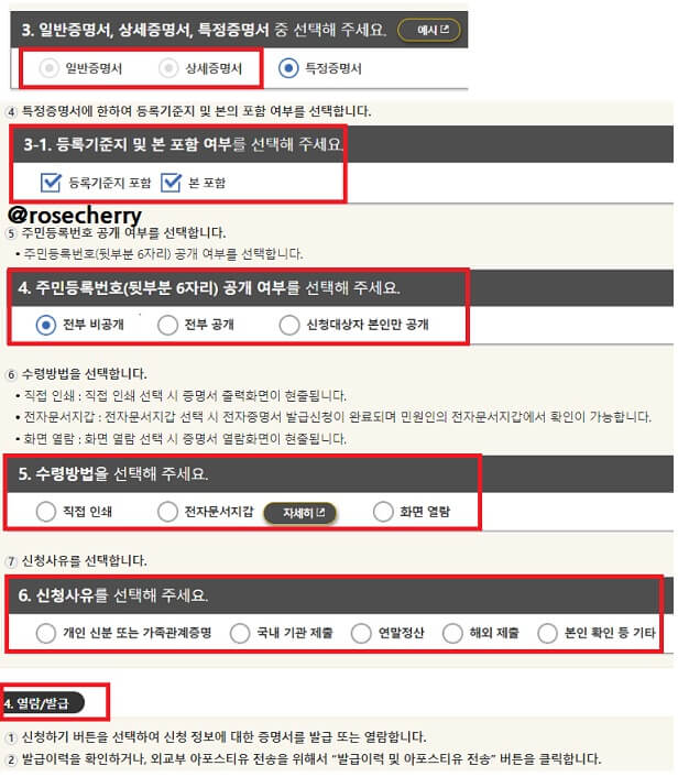 입양관계-친양자입양관계-증명서-발급시-5-일반과-상세중-선택-후-정보공개여부-수령방법-신청사유-선택후-발급완료