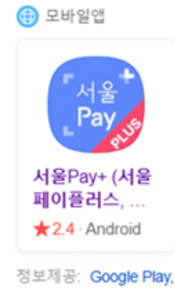 민생지원금_서울페이_받는방법