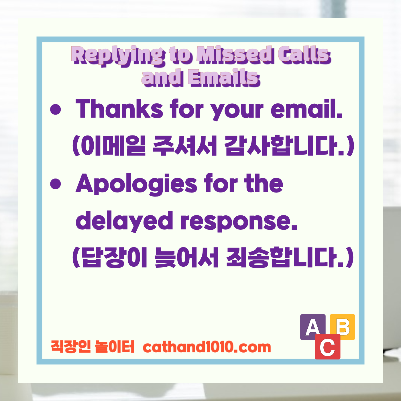 비즈니스영어,직장인영어,업무전화, 업무이메일