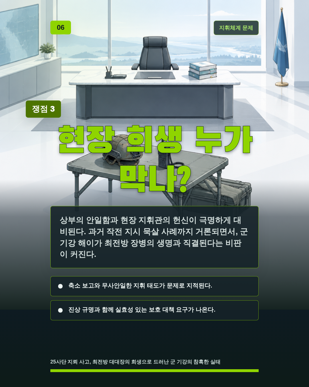 현장 희생 누가 막나?