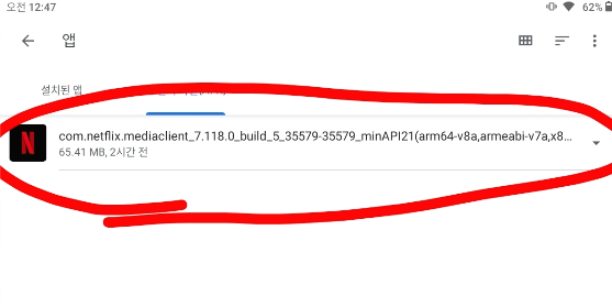 레노버_P11_넷플릭스_APK_설치_방법