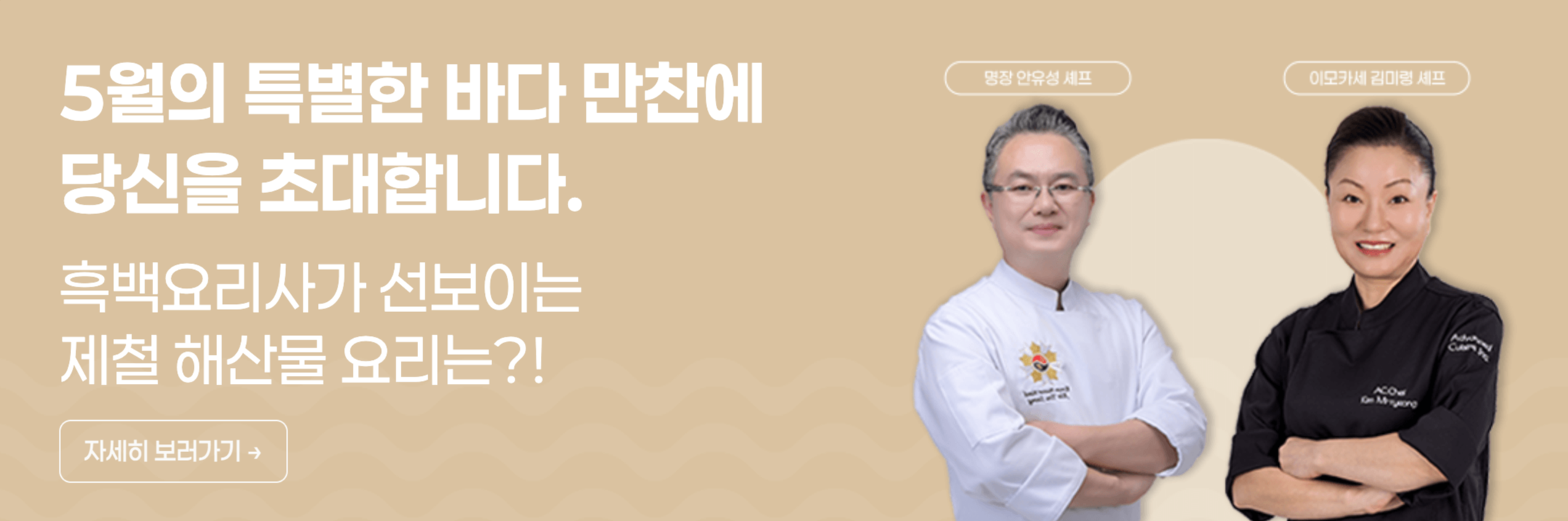 5월 바다 밥상 이벤트 신청하기