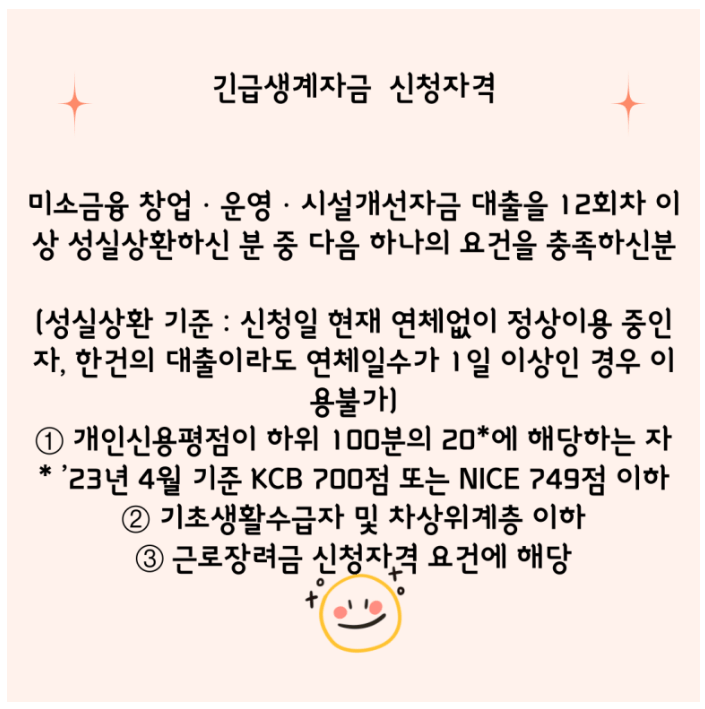 긴급생계자금 신청자격