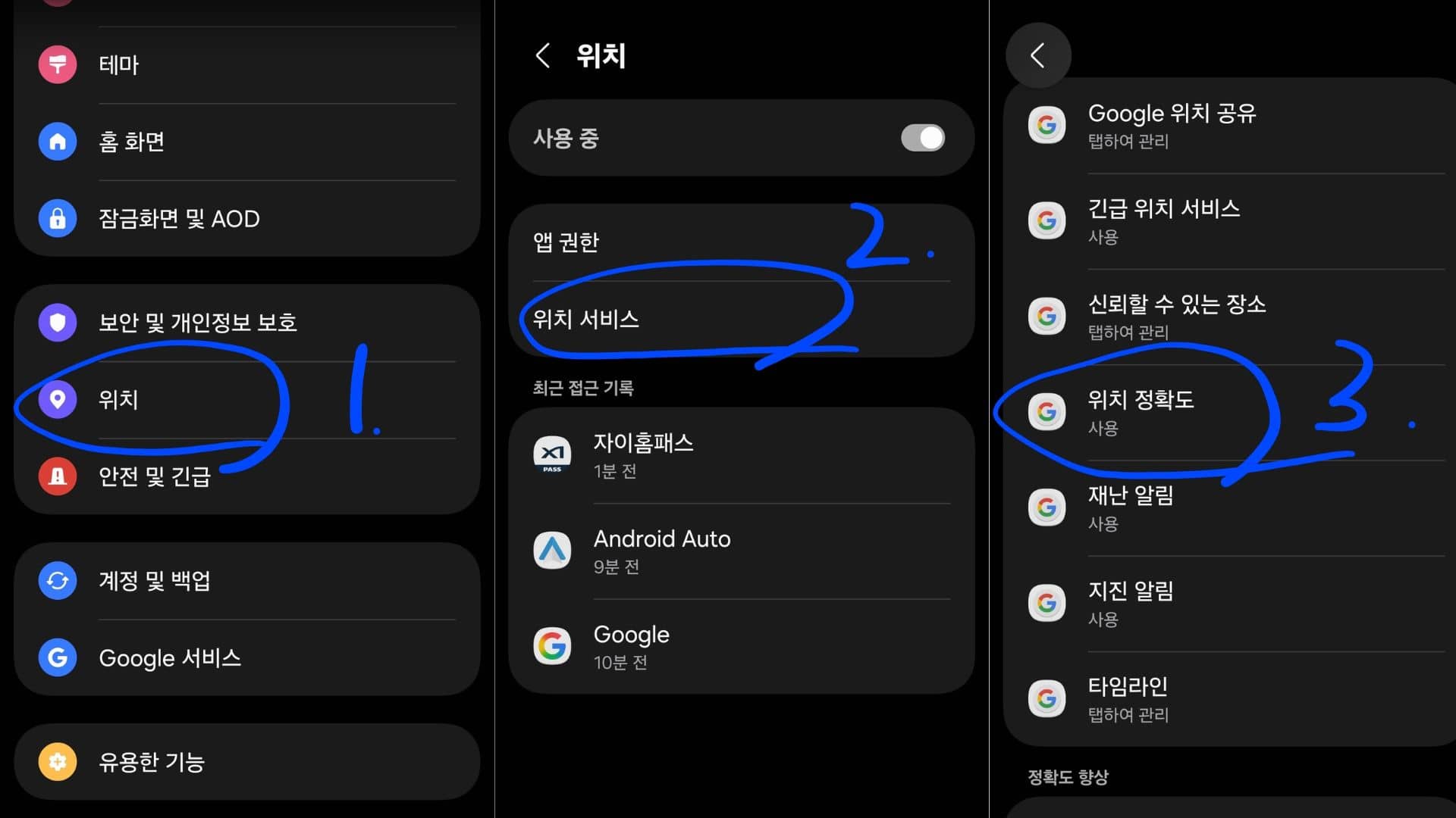 안드로이드 스마트폰의 위치 서비스 메뉴에서 와이파이와 블루투스 스캐닝을 활용하여 위치 정밀도를 높이거나 배터리 절약을 위해 옵션을 조정하는 화면이다.
