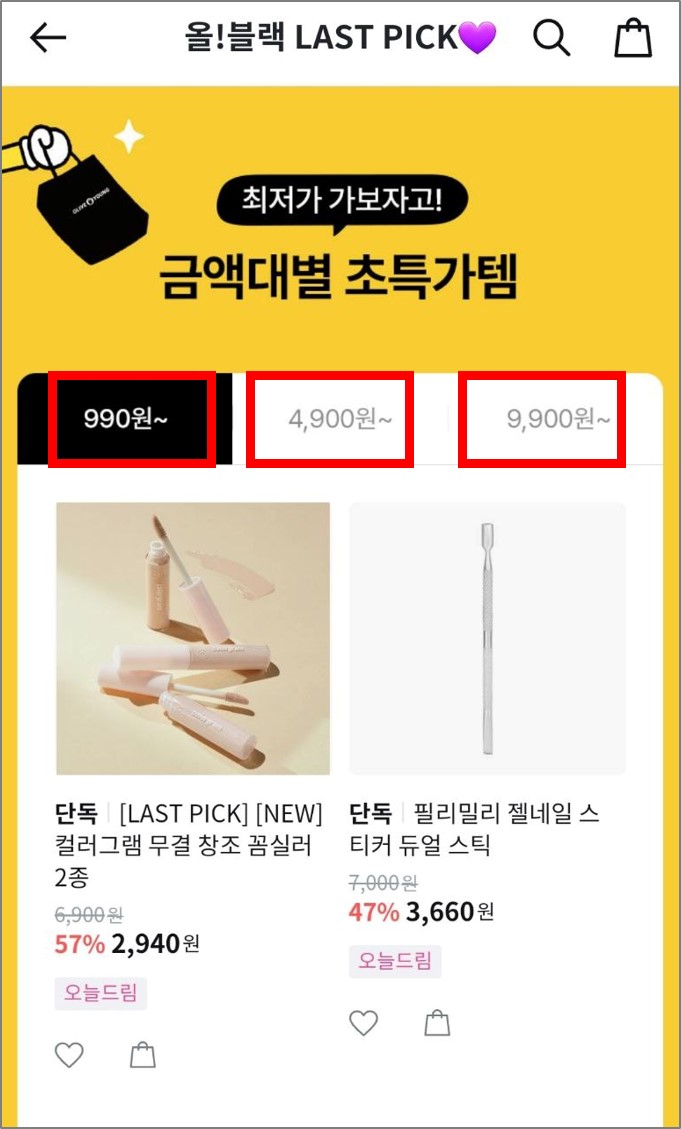 2023 올리브영 블랙프라이데이 세일 기간 및 할인혜택