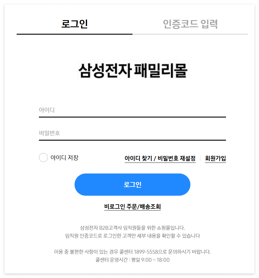 삼성전자 패밀리몰