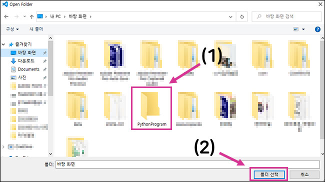 비주얼 스튜디오 코드에서 'PythonProgram' 폴더 선택