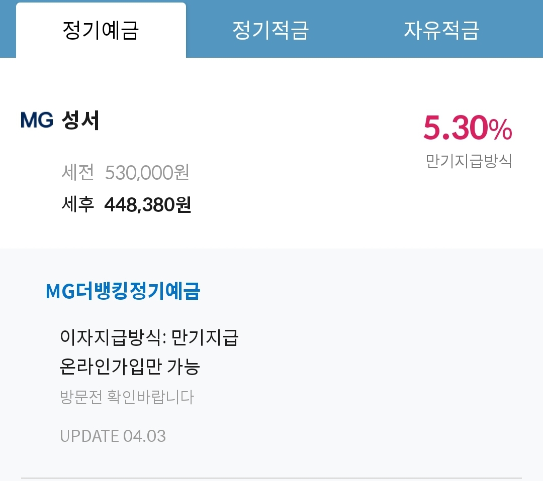 mg성서예금금리