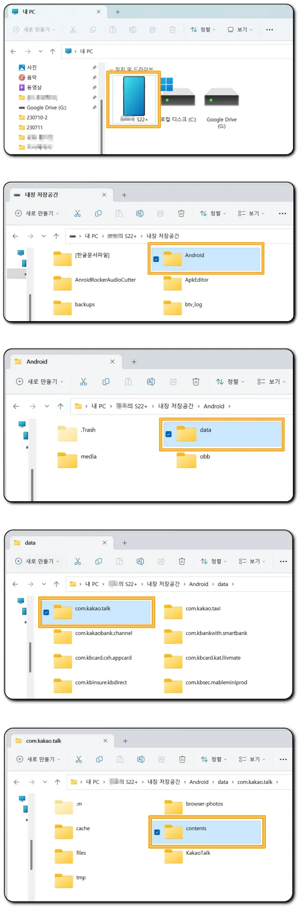 카톡-콘텐츠-폴더-경로