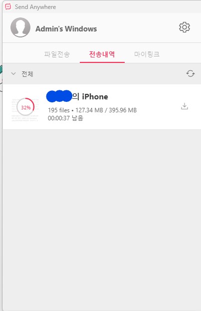 샌드애니웨어 Send Anywhere 파일 받기