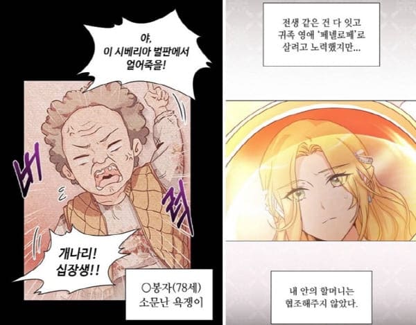 황제와의하룻밤-욕쟁이할머니