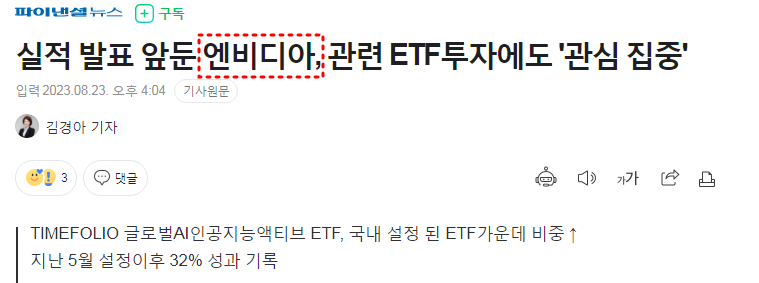 엔비디아ETF
