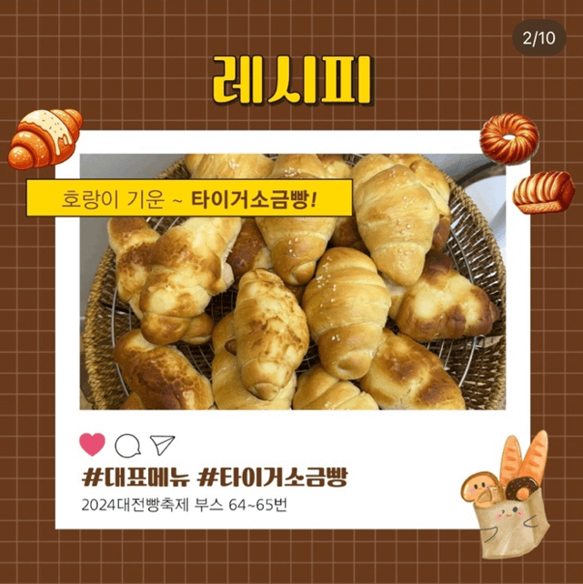 대전 빵축제 참가 업체 별 인기빵