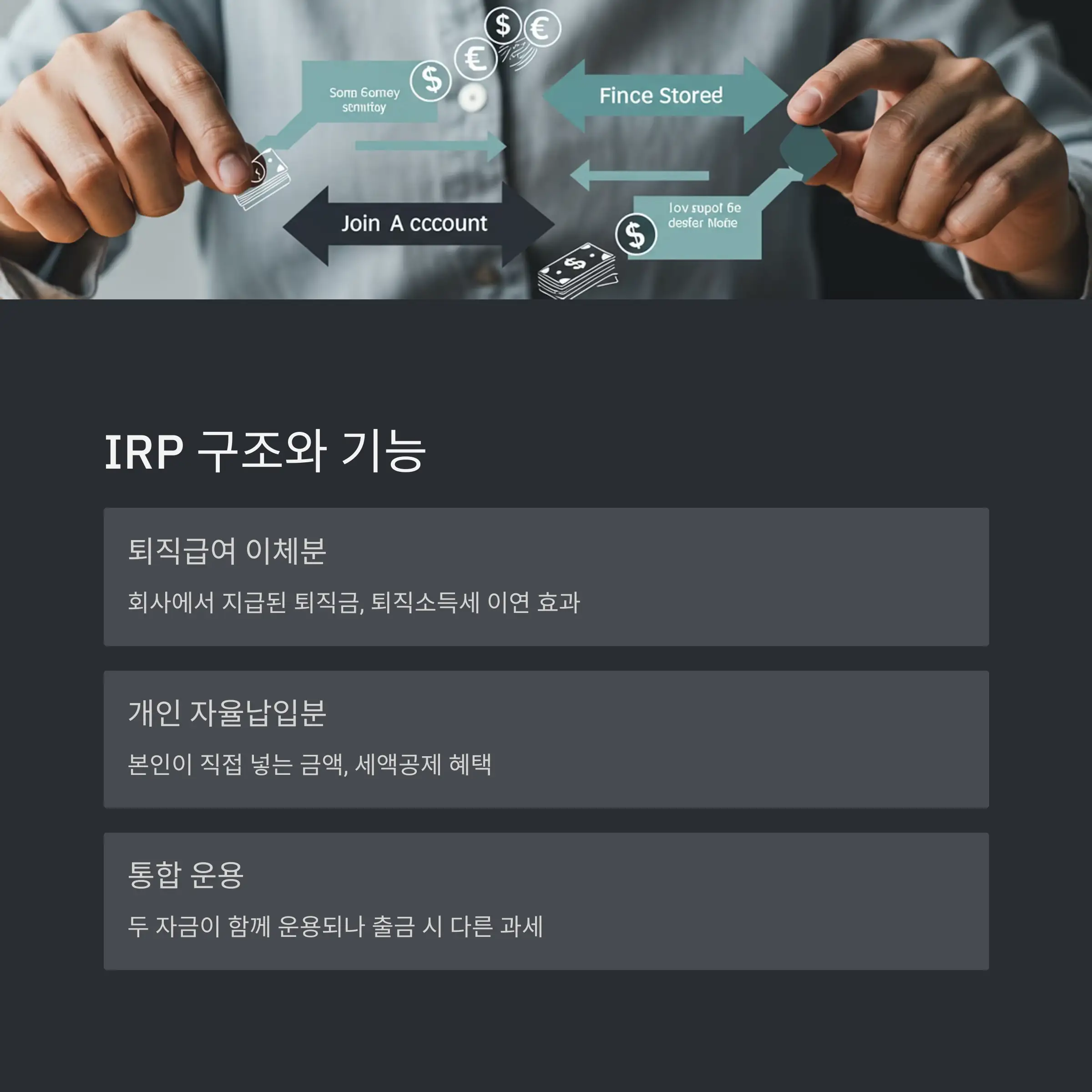 IRP 세액공제 혜택 🎁