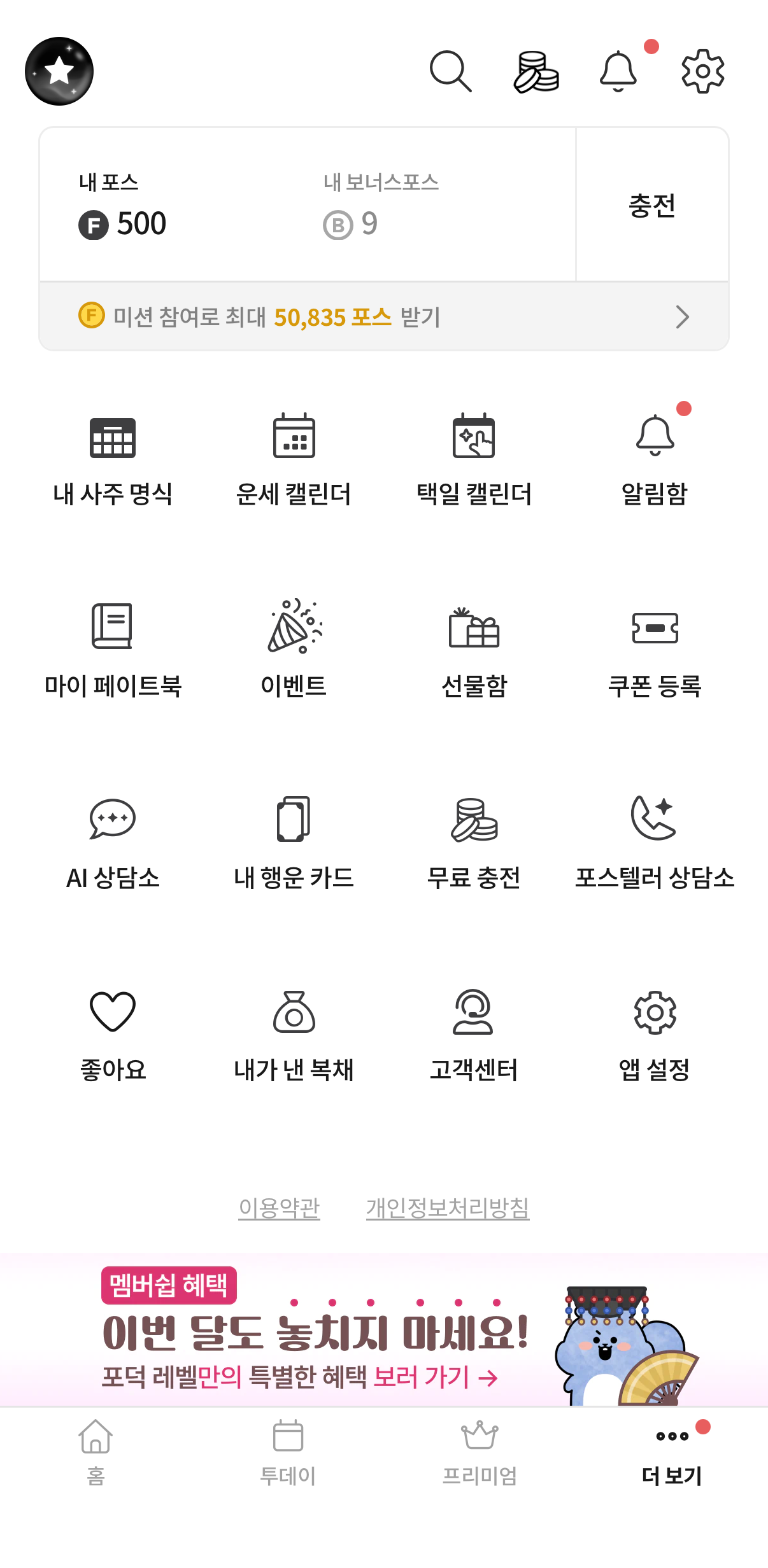 포스텔러 앱 마이페이지