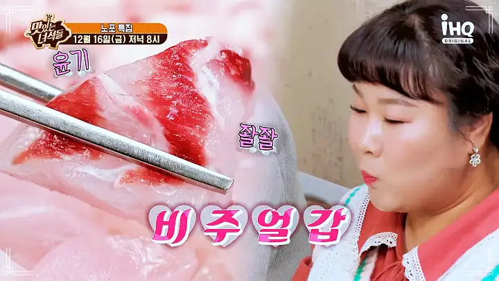 맛있는녀석들 제408회 민어회 민어전 민어탕 노포 인천 미추홀구 맛집 추천 소개