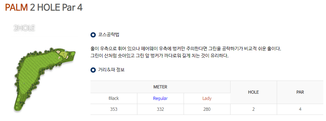 샤인빌파크 컨트리클럽 팜코스 2