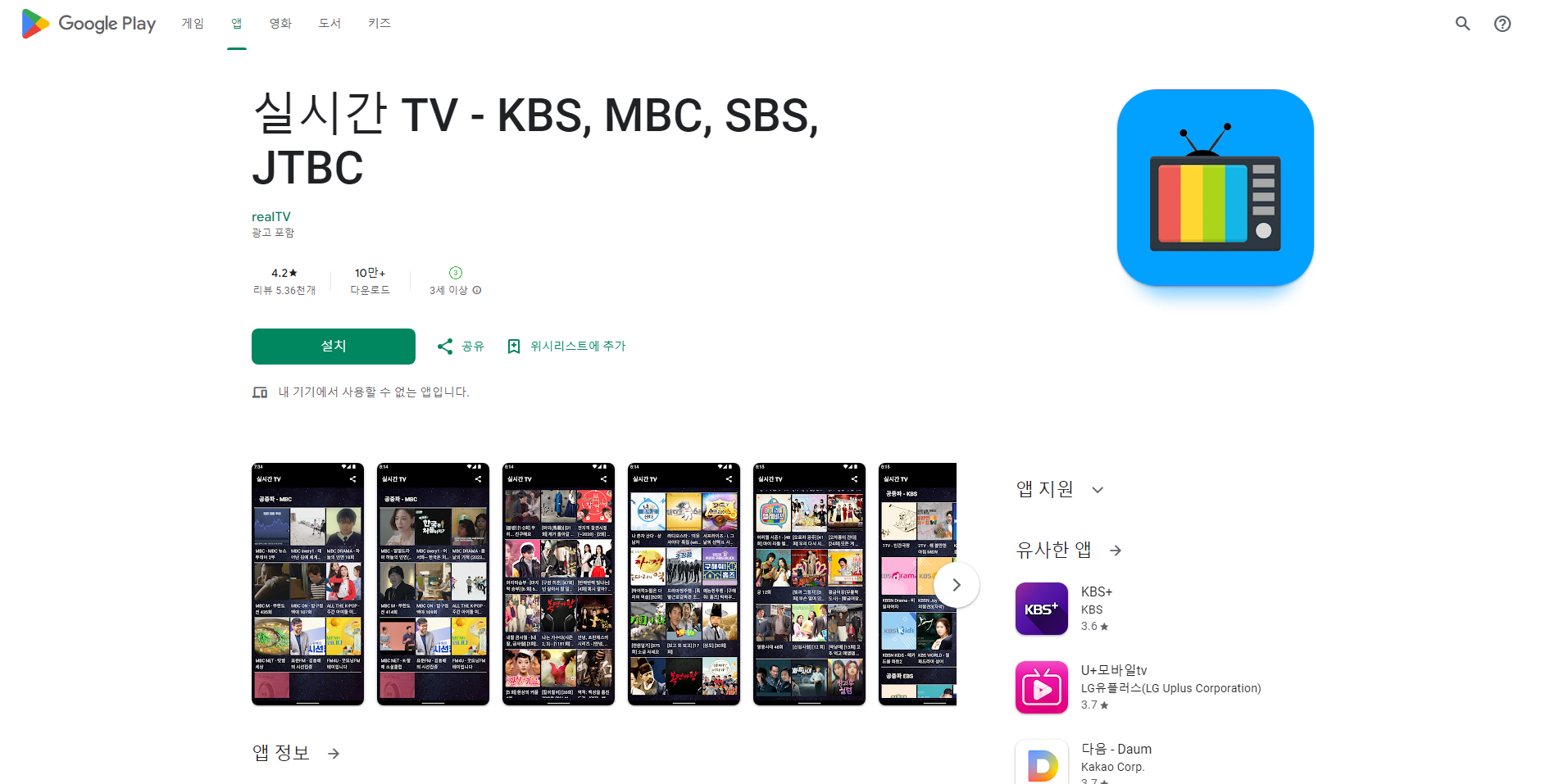 실시간 tv보기 앱, 휴대폰으로 모바일 티비 방송 보기