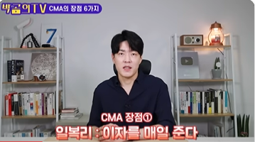 CMA통장이란