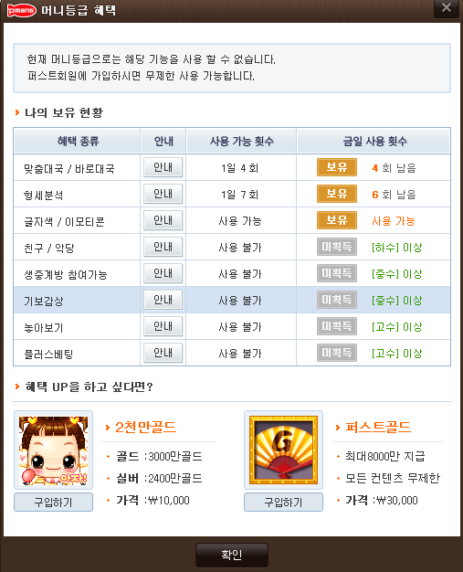 피망-바둑-머니등급-혜택