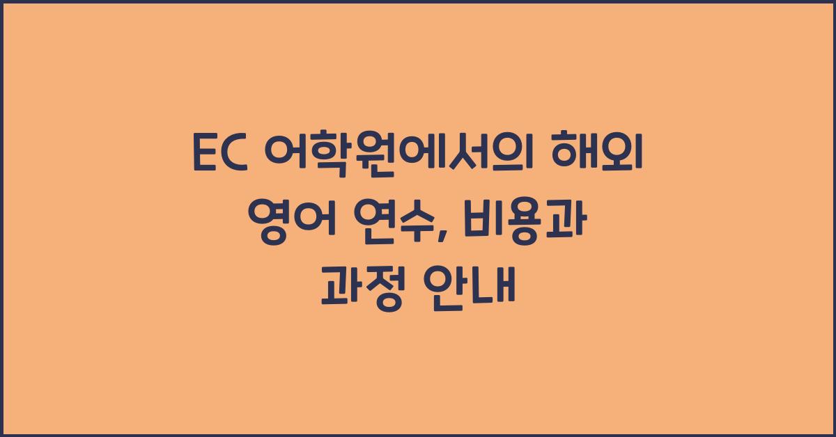 EC