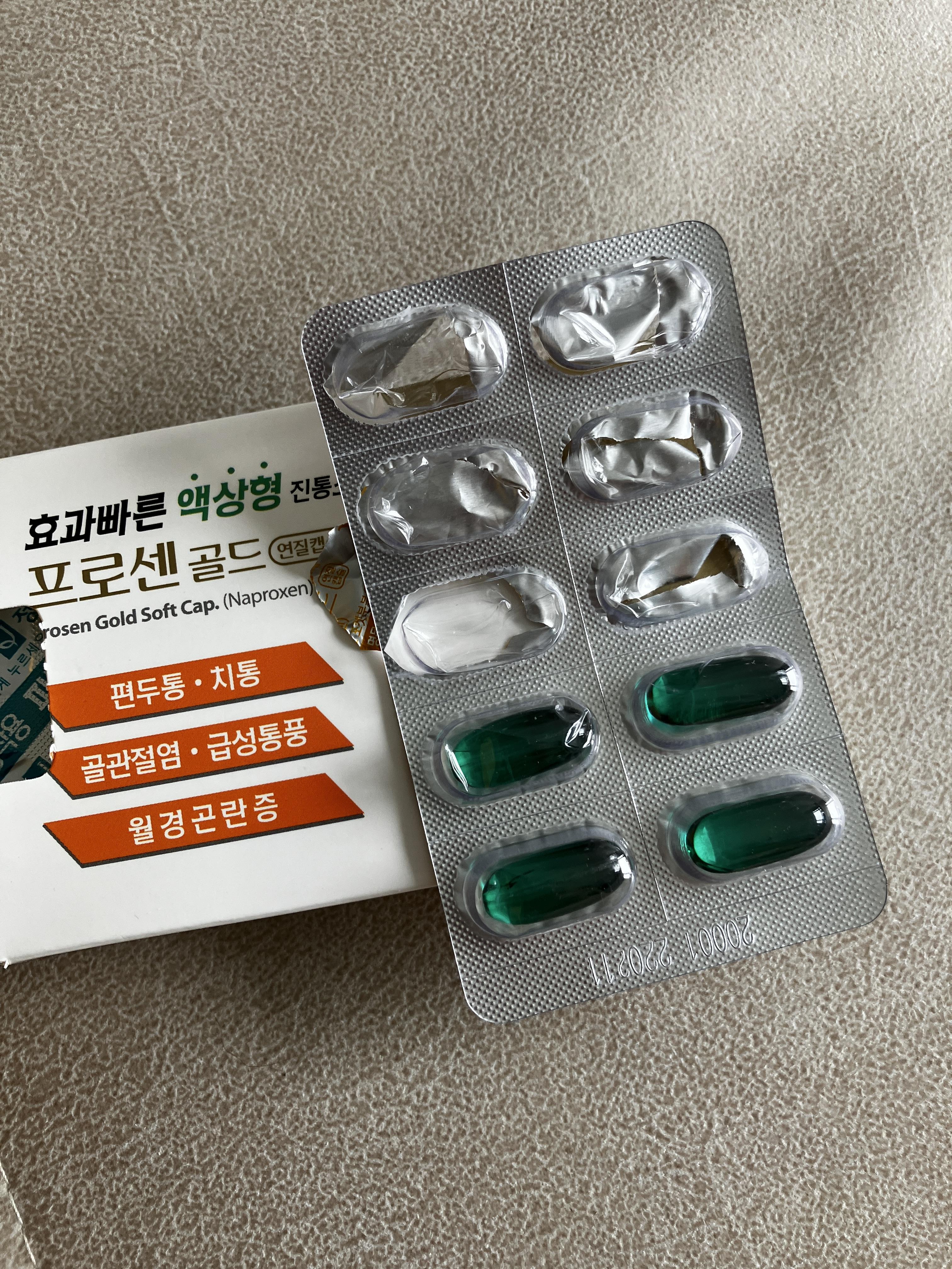 나프록센 관절염통증 사용후기