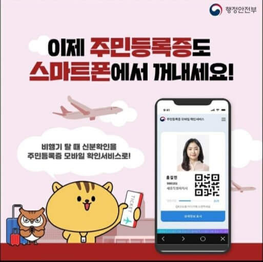 모바일 주민등록증이 스마트폰속에