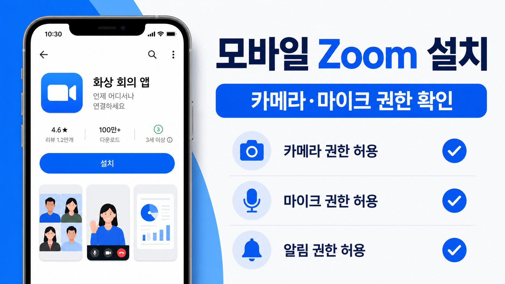 스마트폰은 앱스토어에서 받으면 돼요