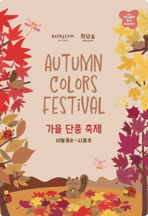 24년 11월 전국 가을축제