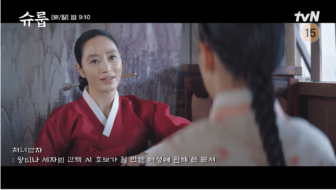 슈룹 성남대군 세자빈