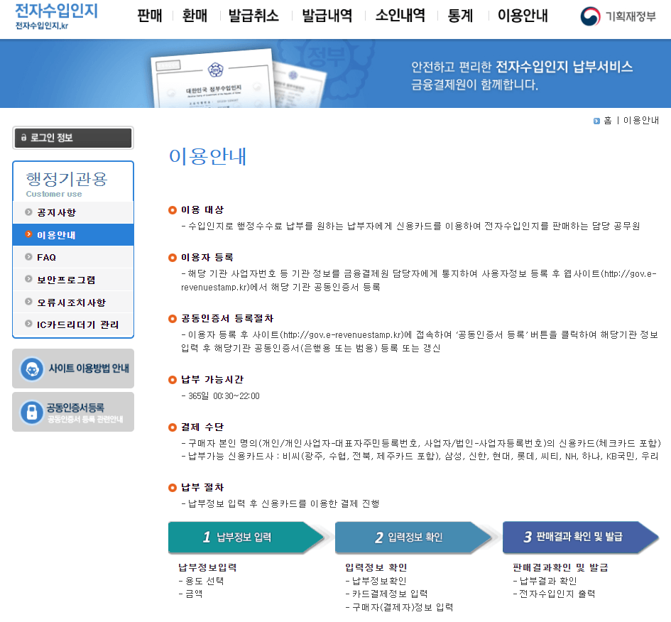 셀프등기하기 - 정부수입인지 구입