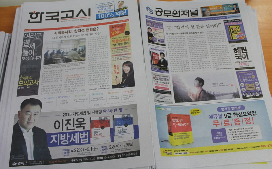공무원 시험 신문입니다.