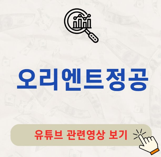 오리엔트정공 주가 전망 목표주가