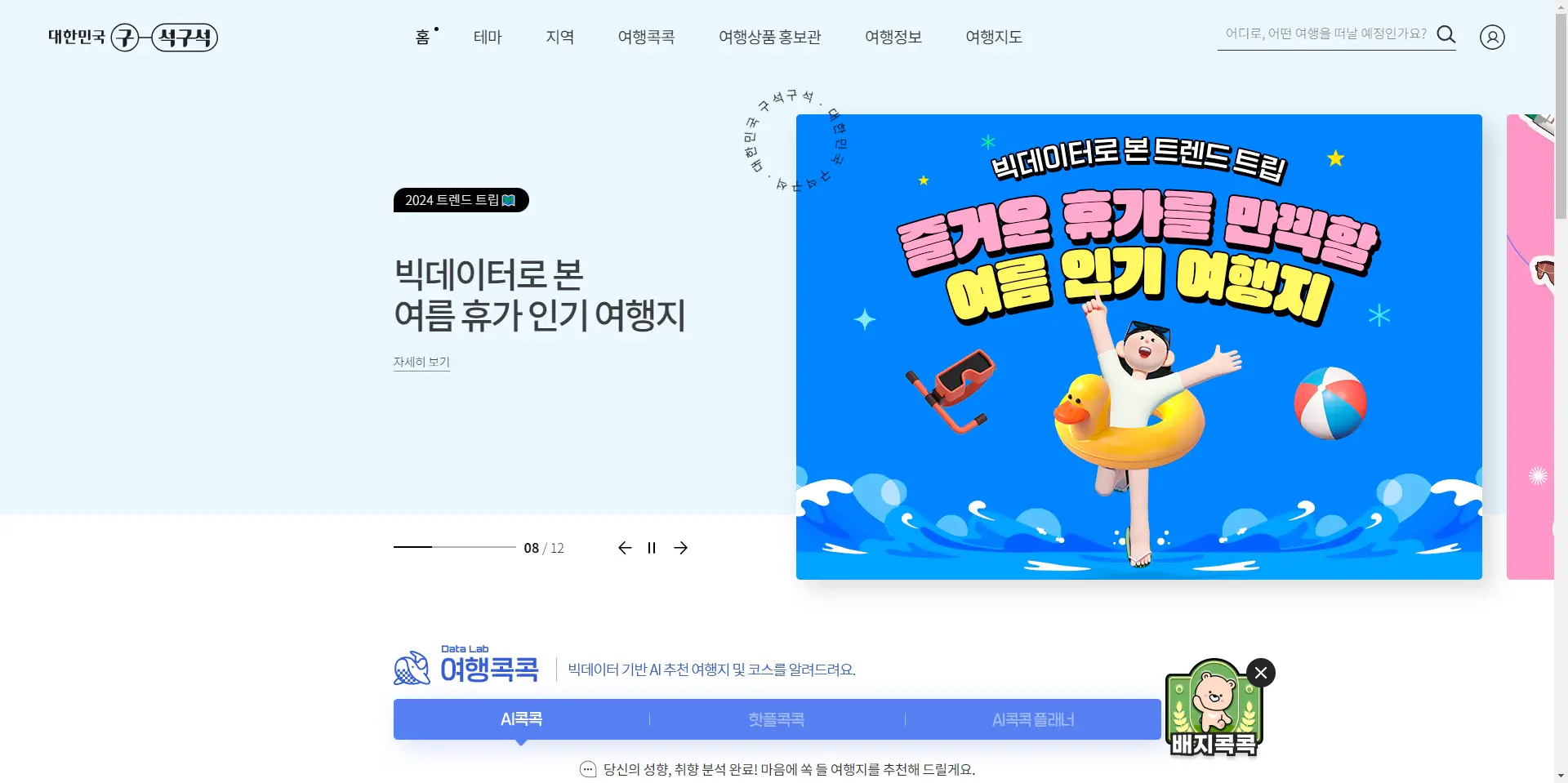 대한민국-구석구석-국내-대표-여행-검색-사이트