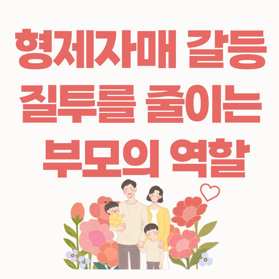 conflict between siblings