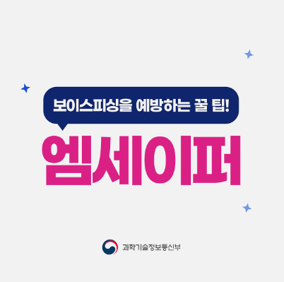 엠세이퍼 가입제한 썸네일