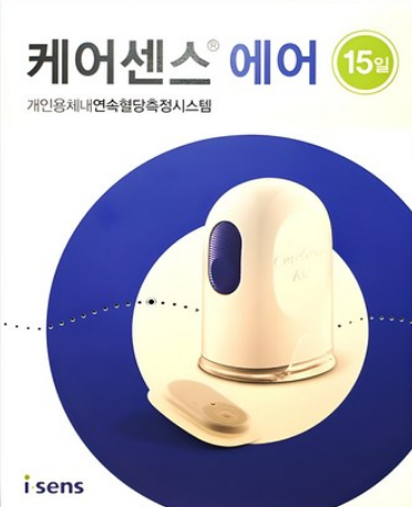 케어센스 에어 연속혈당측정기