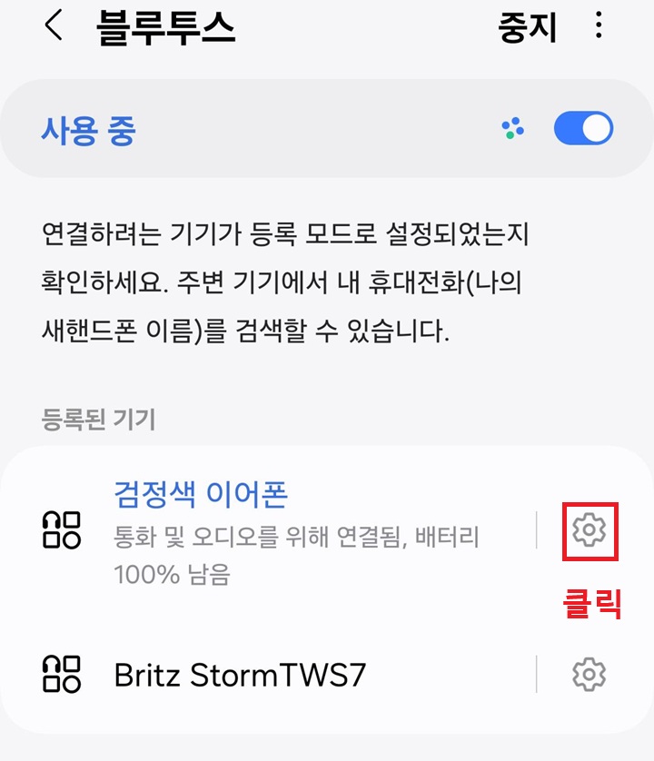 이어폰 이름 옆 톱니바퀴 클릭함