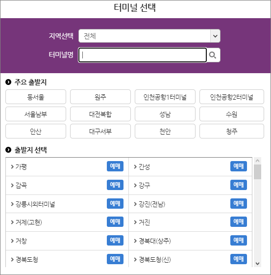 시외버스터미널 시간표
