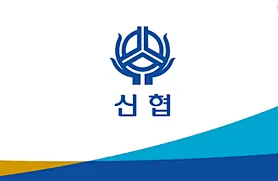 신협 인터넷뱅킹