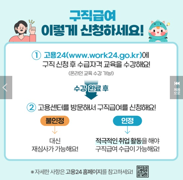 구직급여-신청방법