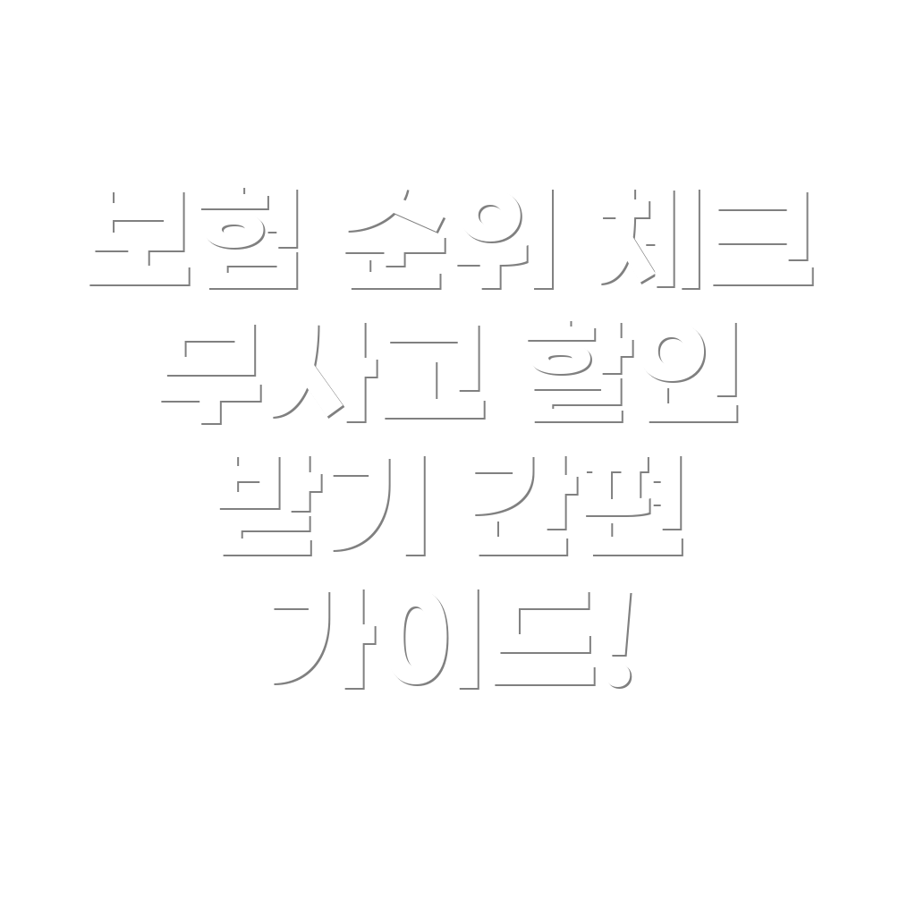 다이렉트 자동차보험