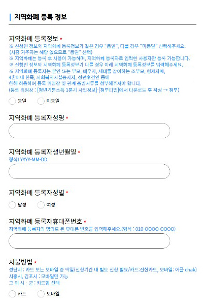 지역화폐신청설명1