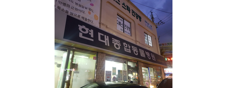 서울 강북구 동물병원