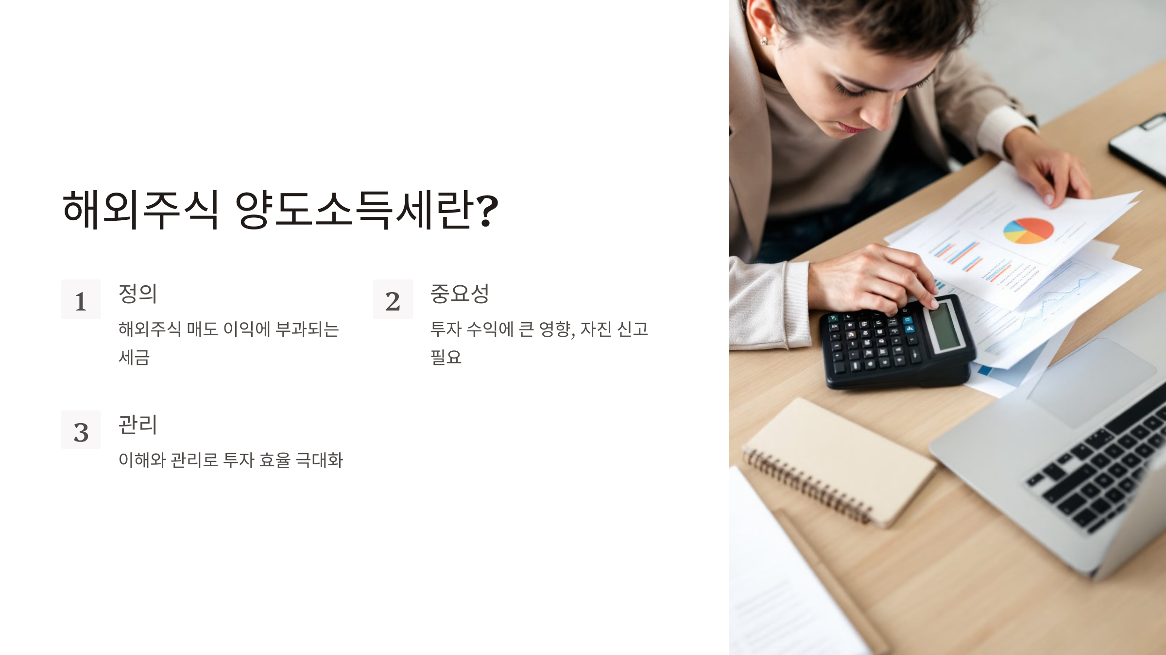 해외주식 양도소득세