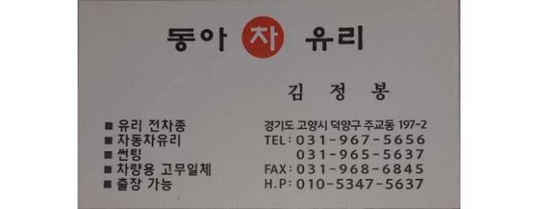 고양 덕양구 자동차유리