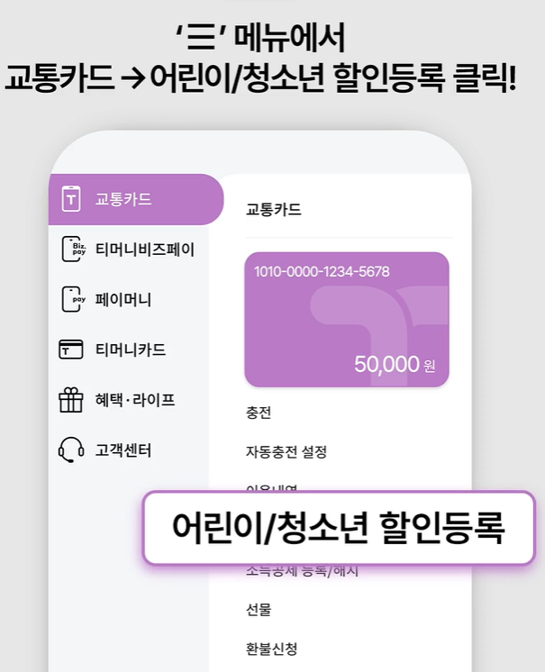 아이폰 애플페이 티머니 교통카드 등록·충전·할인 방법