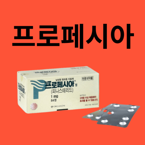 프로페시아